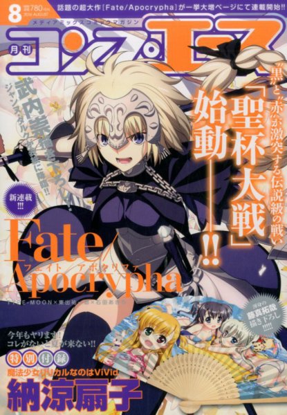 コンプエース 2016年8月号 (発売日2016年06月25日) 表紙