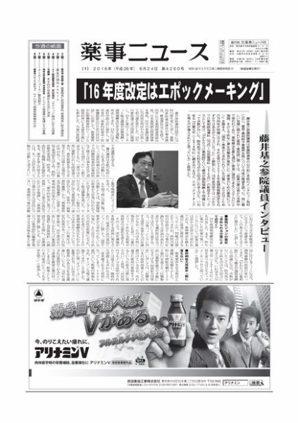 薬事ニュース 2016/06/24 (発売日2016年06月24日) 表紙