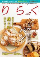 りらく 2016年7月号 表紙