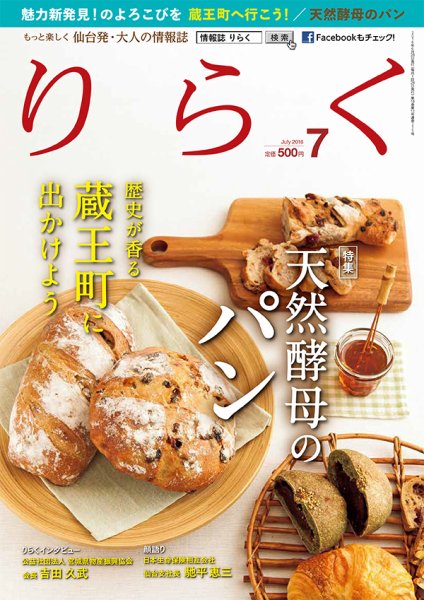 りらく 2016年7月号 (発売日2016年06月28日) 表紙