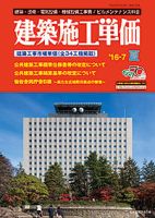 建築施工単価 夏（7月）号 表紙