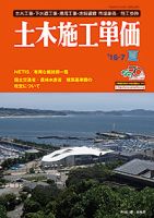 土木施工単価 夏（7月）号 表紙