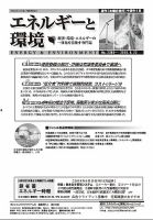 エネルギーと環境 2386 表紙