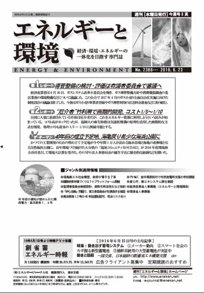 エネルギーと環境 2386 (発売日2016年06月23日) 表紙