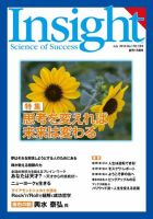 Insight（インサイト） NO.178 表紙