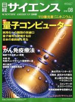 日経サイエンス 2016年8月号 (発売日2016年06月25日) | 雑誌/定期購読