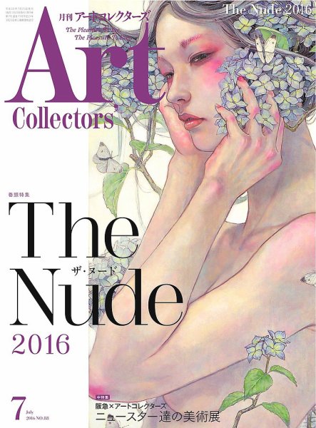 Artcollectors（アートコレクターズ） No.88 (発売日2016年06月25日) 表紙
