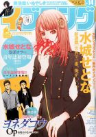 イブニング 2016年7/12号 (発売日2016年06月28日) 表紙