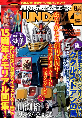 月刊ガンダムエース15年分位。 GUNDAM A (ガンダムエース) 2015年12月号 (発売日2015年10月26日