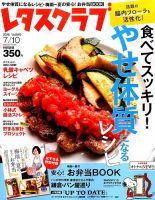 レタスクラブ 2016年7/10号 表紙