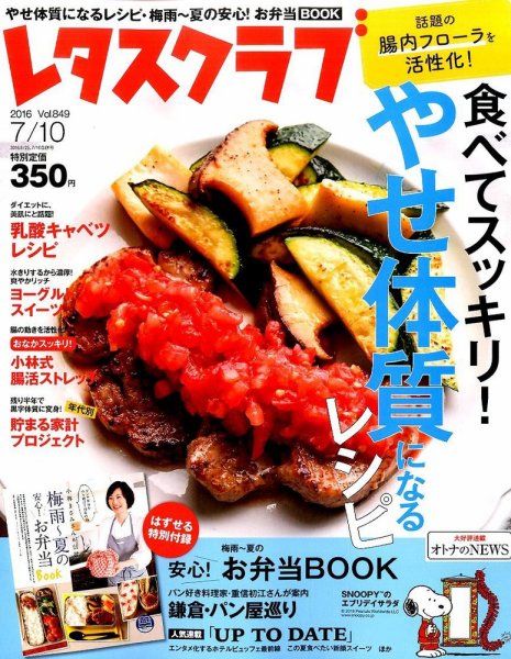 レタスクラブ 2016年7/10号 (発売日2016年06月10日) 表紙