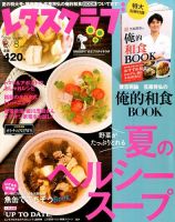 レタスクラブ 2016年8/8号 表紙