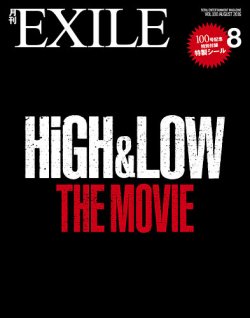 月刊exile 16年8月号 発売日16年06月27日 雑誌 定期購読の予約はfujisan