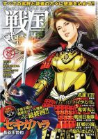 コミック乱ツインズ 戦国武将列伝 16年8月号 発売日16年06月27日 雑誌 定期購読の予約はfujisan