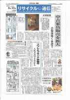 リユース経済新聞 表紙