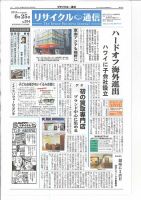 リユース経済新聞 表紙