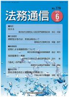 法務通信 779 (発売日2016年06月25日) 表紙