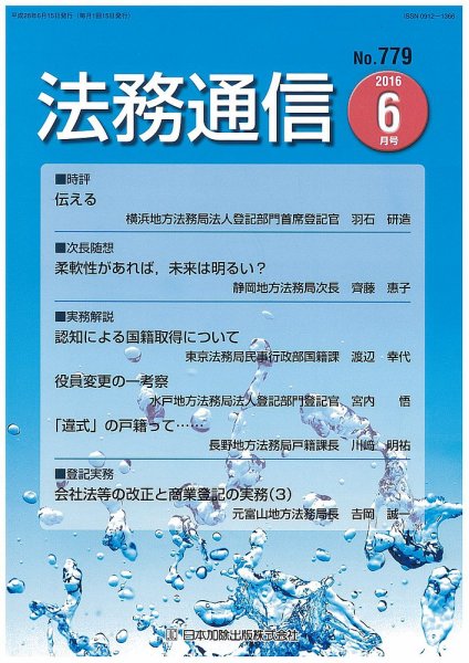 法務通信 779 (発売日2016年06月25日) 表紙