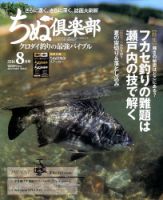 ちぬ倶楽部 2016年8月号 (発売日2016年06月25日) 表紙