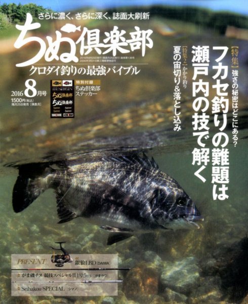 ちぬ倶楽部 2016年8月号 (発売日2016年06月25日) 表紙