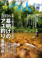 つり人 2016年8月号 表紙