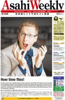 週刊英和新聞Asahi Weekly （朝日ウイークリー） 2016年6/26号 表紙