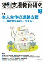 特別支援教育研究 2016年7月号 表紙