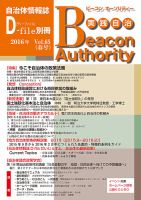 実践自治 Beacon Authority Vol.66（夏号） 表紙