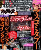 実話ナックルズ 2016年8月号 表紙