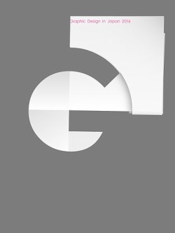 Graphic Design in JAPAN 2016 (発売日2016年06月25日) 表紙