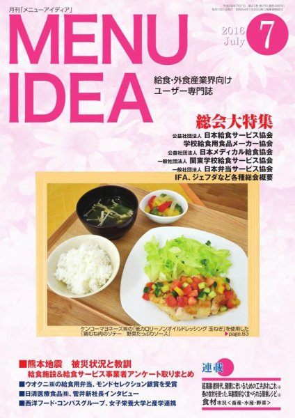 メニューアイディア 7月号 (発売日2016年07月01日) 表紙