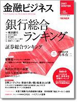 金融ビジネス 2007年冬号 (発売日2007年01月25日) 表紙
