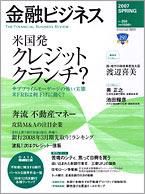 金融ビジネス 2007年春号 (発売日2007年04月25日) 表紙