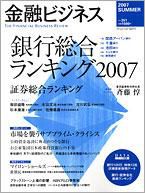 金融ビジネス 2007年夏号 (発売日2007年07月25日) 表紙