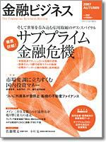金融ビジネス 2007年秋号 (発売日2007年10月25日) 表紙