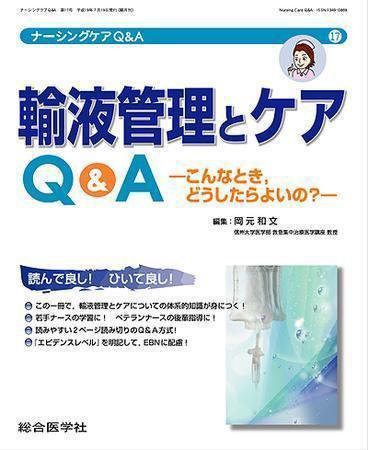 ナーシングケアQ＆A 17号 (発売日2007年07月18日) 表紙