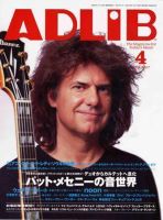 ADLIB（アドリブ） 表紙