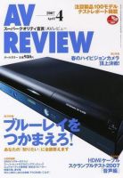 AVレビュー（AV REVIEW） 148号 (発売日2007年03月17日) 表紙