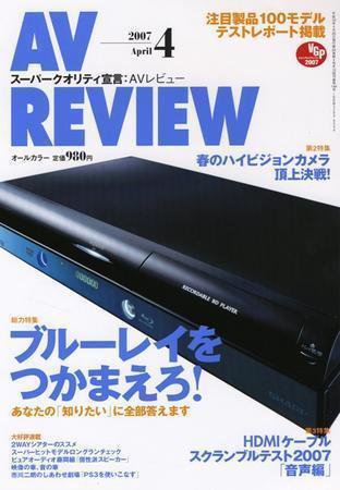 AVレビュー（AV REVIEW） 148号 (発売日2007年03月17日) 表紙
