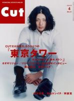 Cut 2002年4月号 松本人志 ラーメンズ 小林賢太郎 片桐仁 ダウンタウン