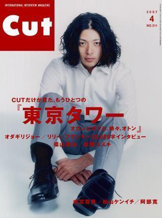 CUT (カット) 2007年4月号 (発売日2007年03月19日) 表紙