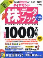 ダイヤモンド「株」データブック 2007年春号 (発売日2007年03月20日) 表紙