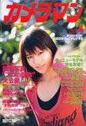 カメラマン 2007/04 (発売日2007年03月20日) 表紙