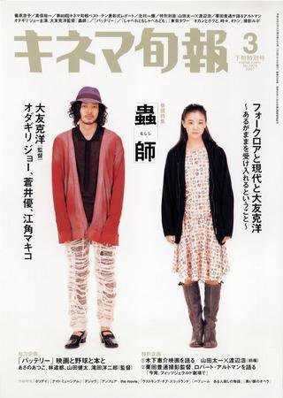 キネマ旬報 2007年03月05日発売号 表紙