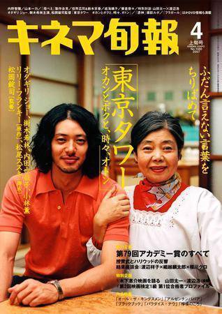 キネマ旬報 2007年03月20日発売号 表紙