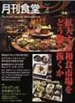 月刊食堂 4月号 (発売日2007年03月20日) 表紙