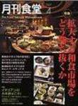 月刊食堂 4月号 (発売日2007年03月20日) 表紙