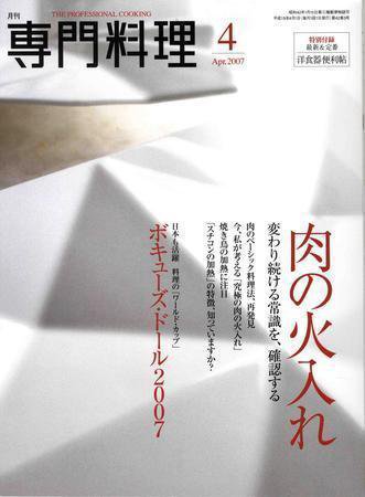 月刊専門料理 4月号 (発売日2007年03月19日) 表紙