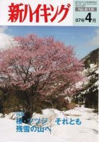 新ハイキング 618 (発売日2007年03月15日) 表紙