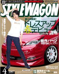 STYLE WAGON (スタイルワゴン) 2007年4月号 (発売日2007年03月16日) 表紙
